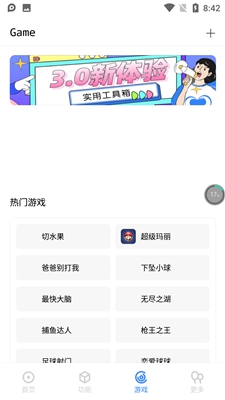 趣助手3.0