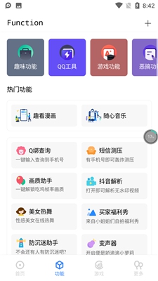趣助手3.0