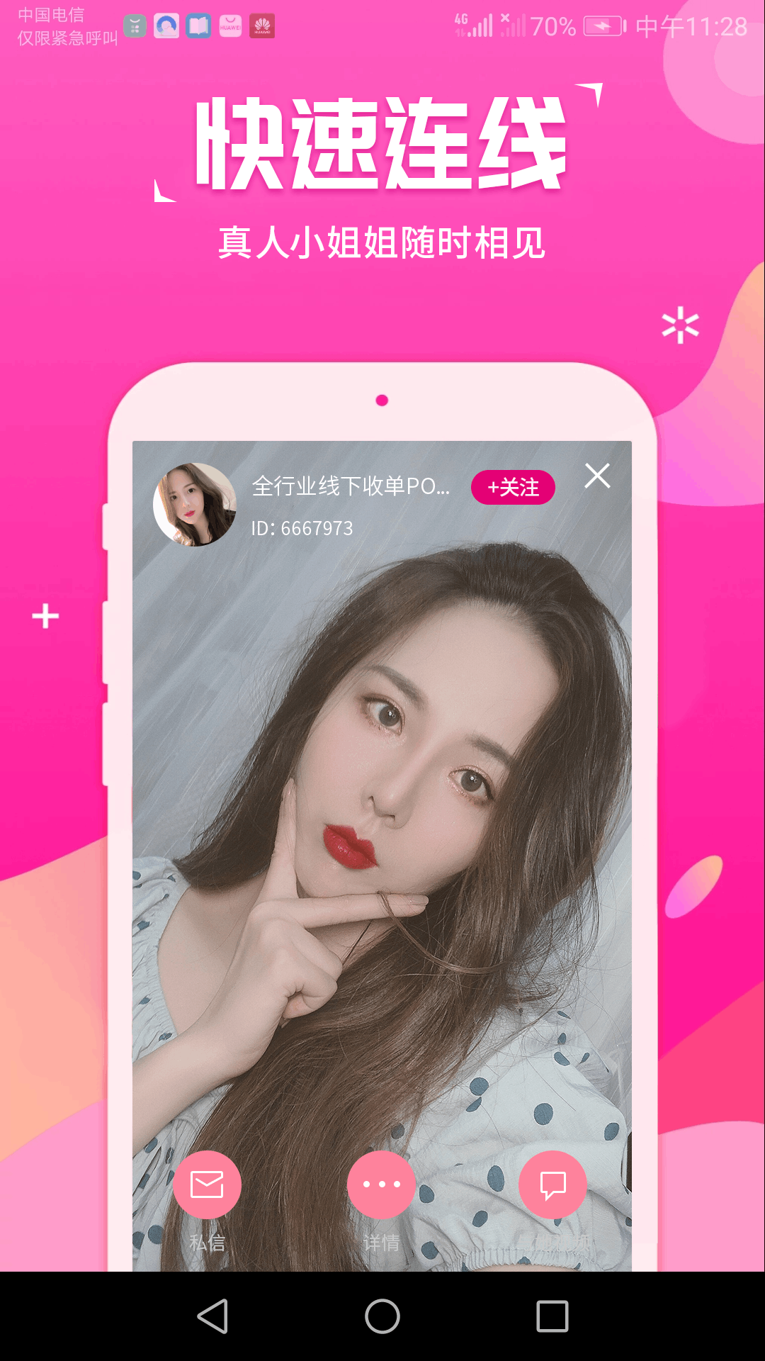 洛陽陌伴交友聊天app手機(jī)版