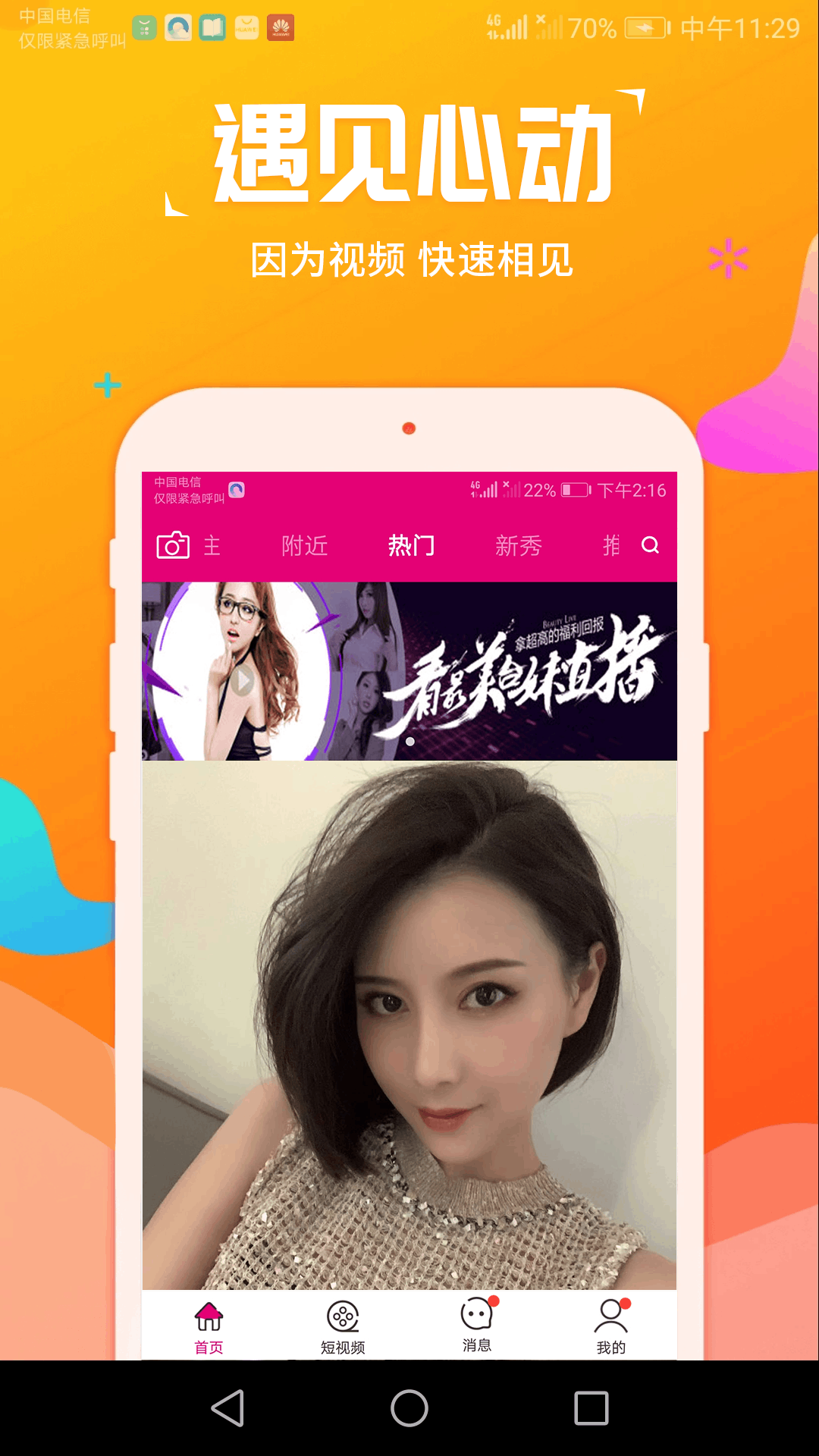 洛陽陌伴交友聊天app手機(jī)版