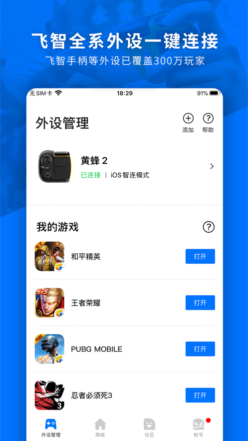 飛智游戲廳安卓版