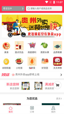 大米外賣app手機(jī)版