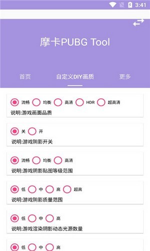 摩卡畫質(zhì)助手