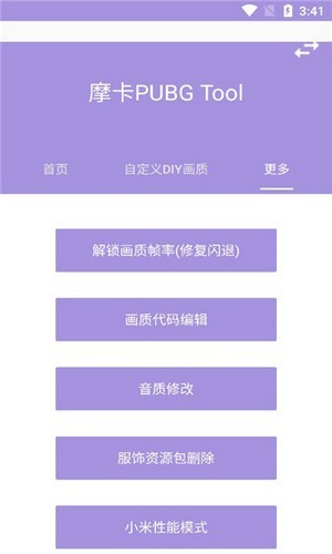 摩卡畫質(zhì)助手