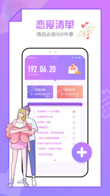 戀愛清單app最新版