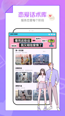 戀愛清單app最新版