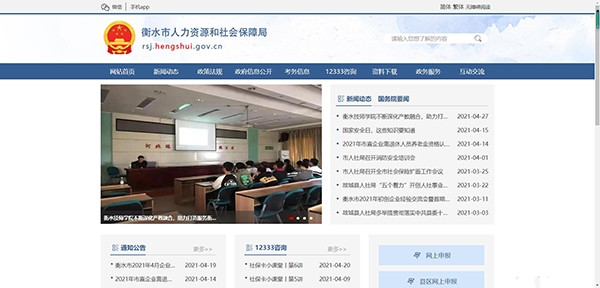 衡水人社退休人員認(rèn)證app官方版