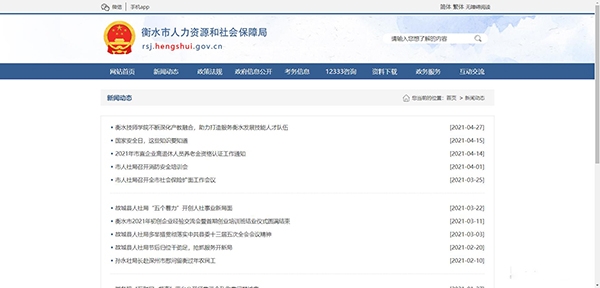 衡水人社退休人員認(rèn)證app官方版
