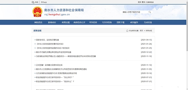 衡水人社退休人員認(rèn)證app官方版