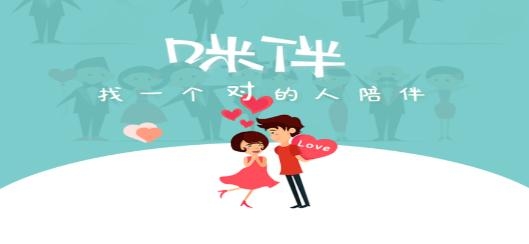 咪伴視頻相親平臺(tái)安卓版