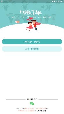 咪伴視頻相親平臺(tái)安卓版