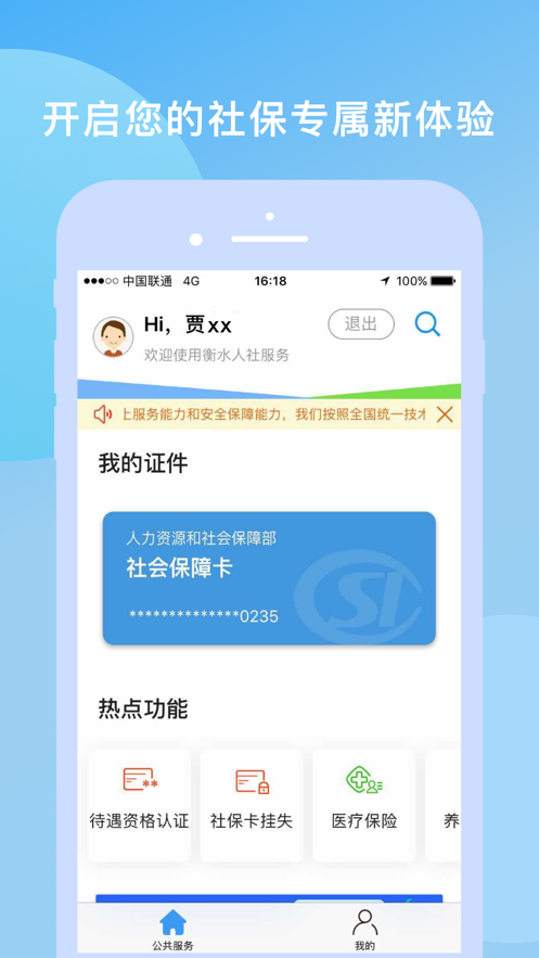 衡水人社退休人員認(rèn)證app官方版