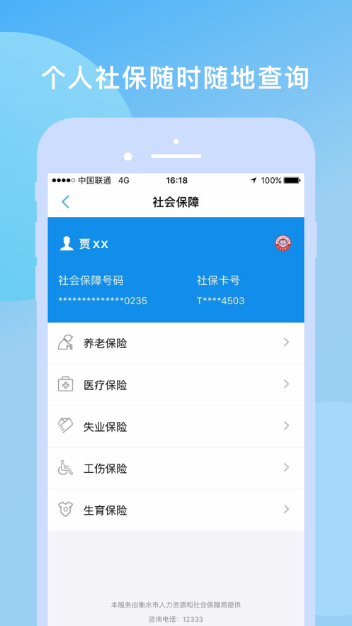 衡水人社退休人員認(rèn)證app官方版