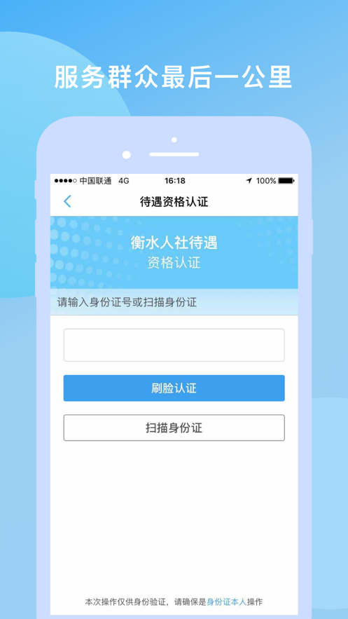 衡水人社退休人員認(rèn)證app官方版