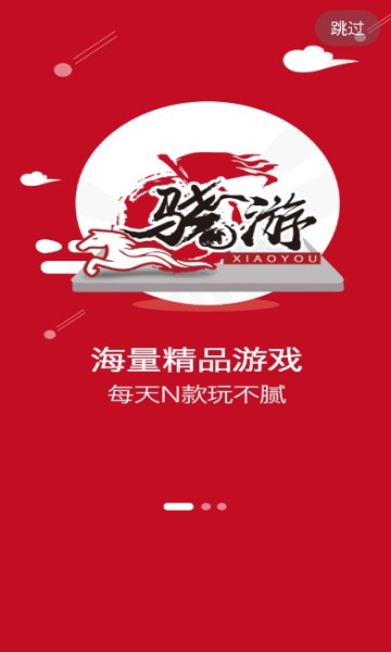 驍游手游