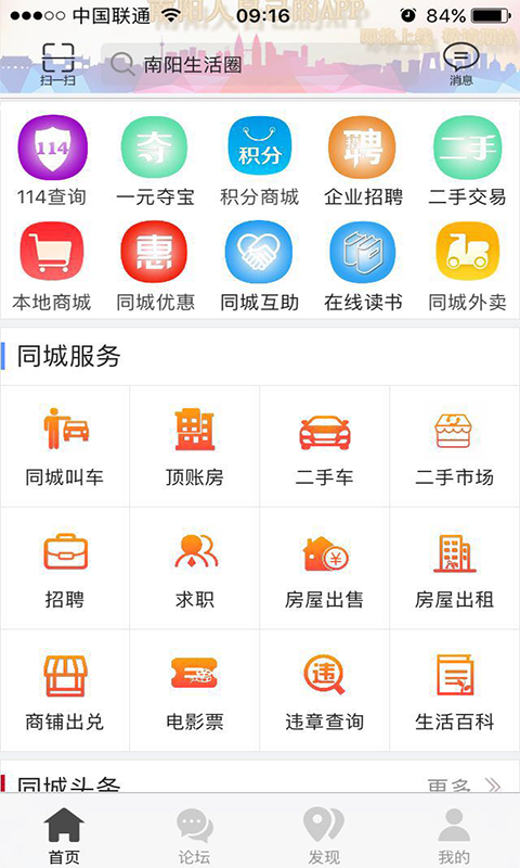 南陽(yáng)生活圈app安卓版