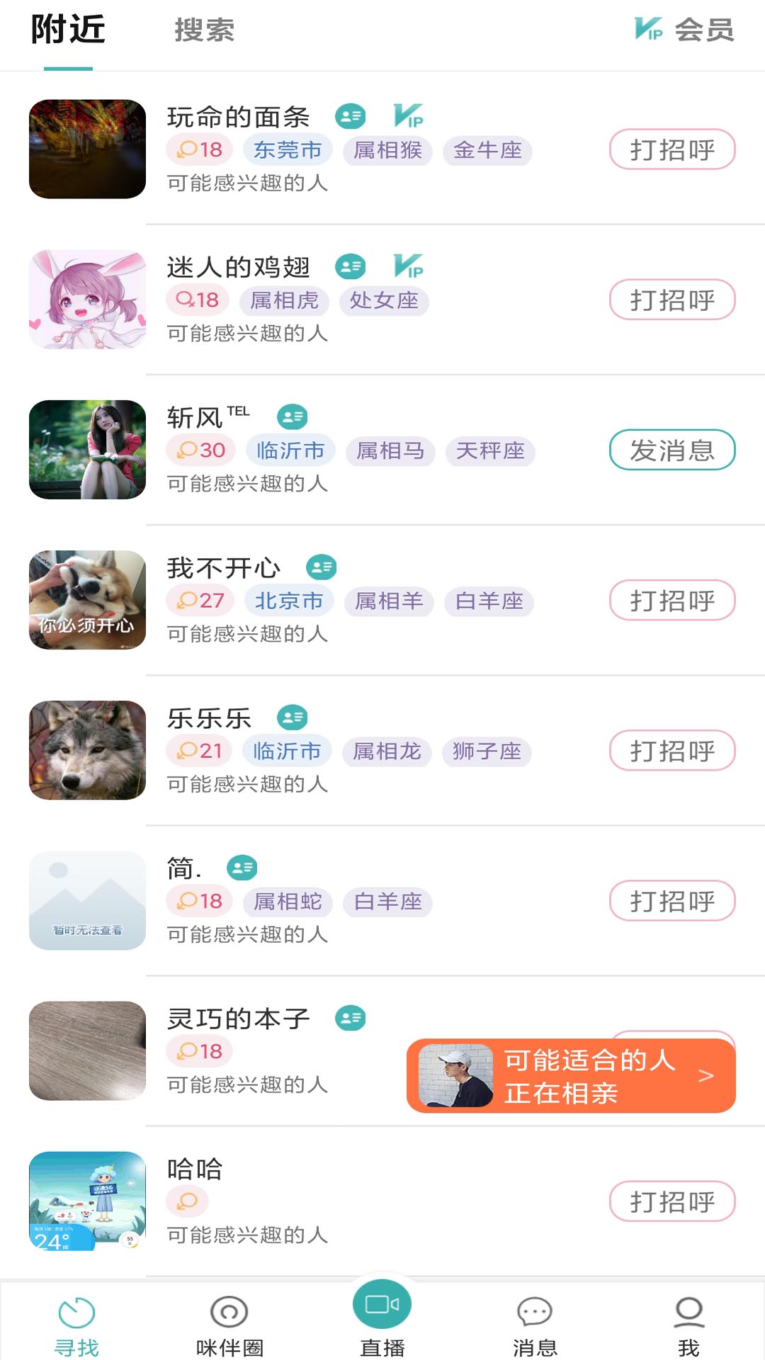 咪伴視頻相親平臺(tái)安卓版