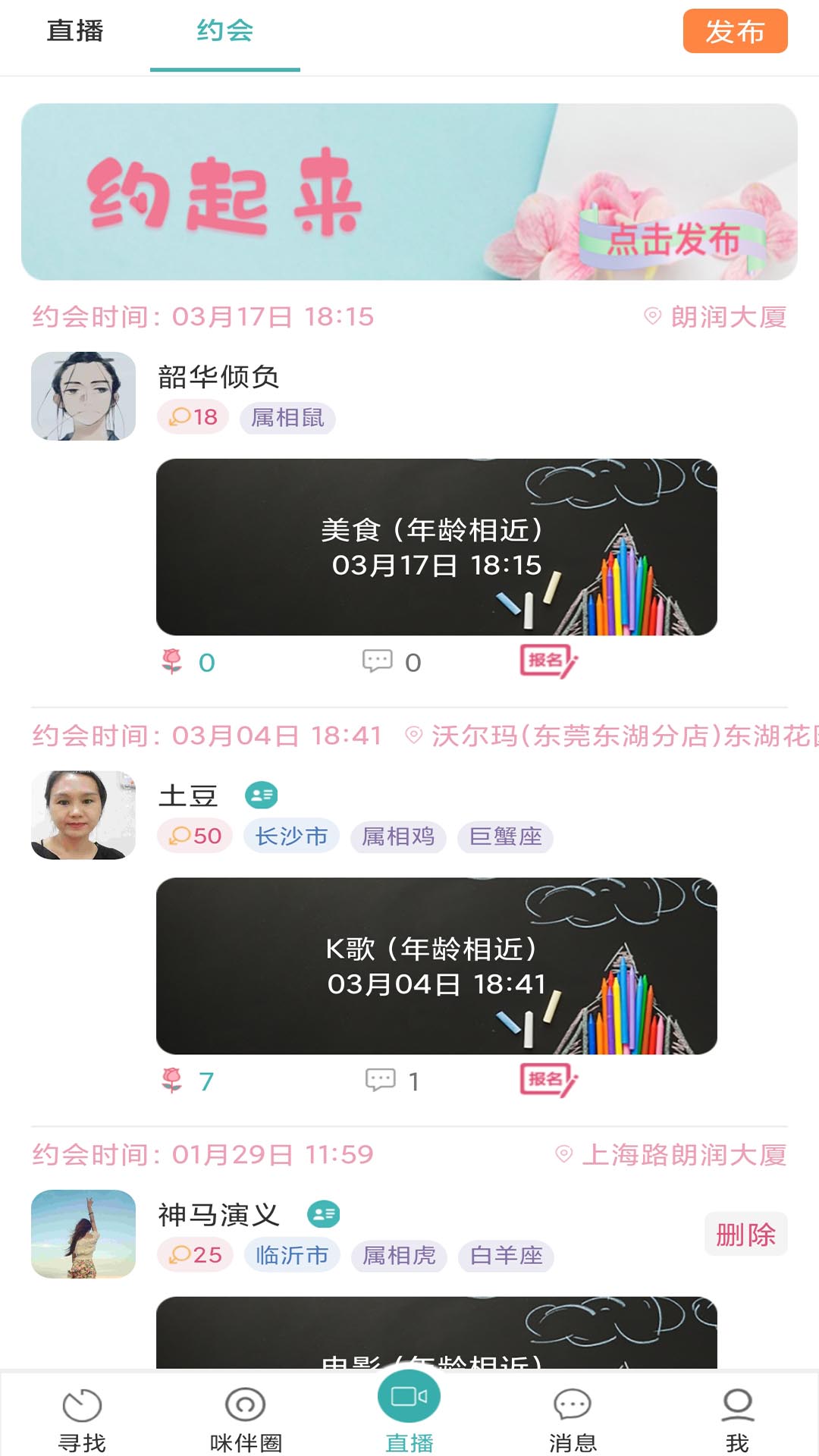 咪伴視頻相親平臺(tái)安卓版