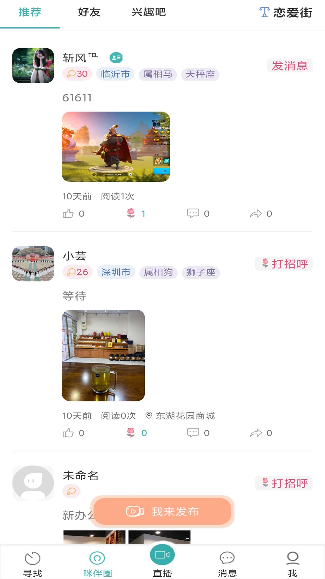 咪伴視頻相親平臺(tái)安卓版