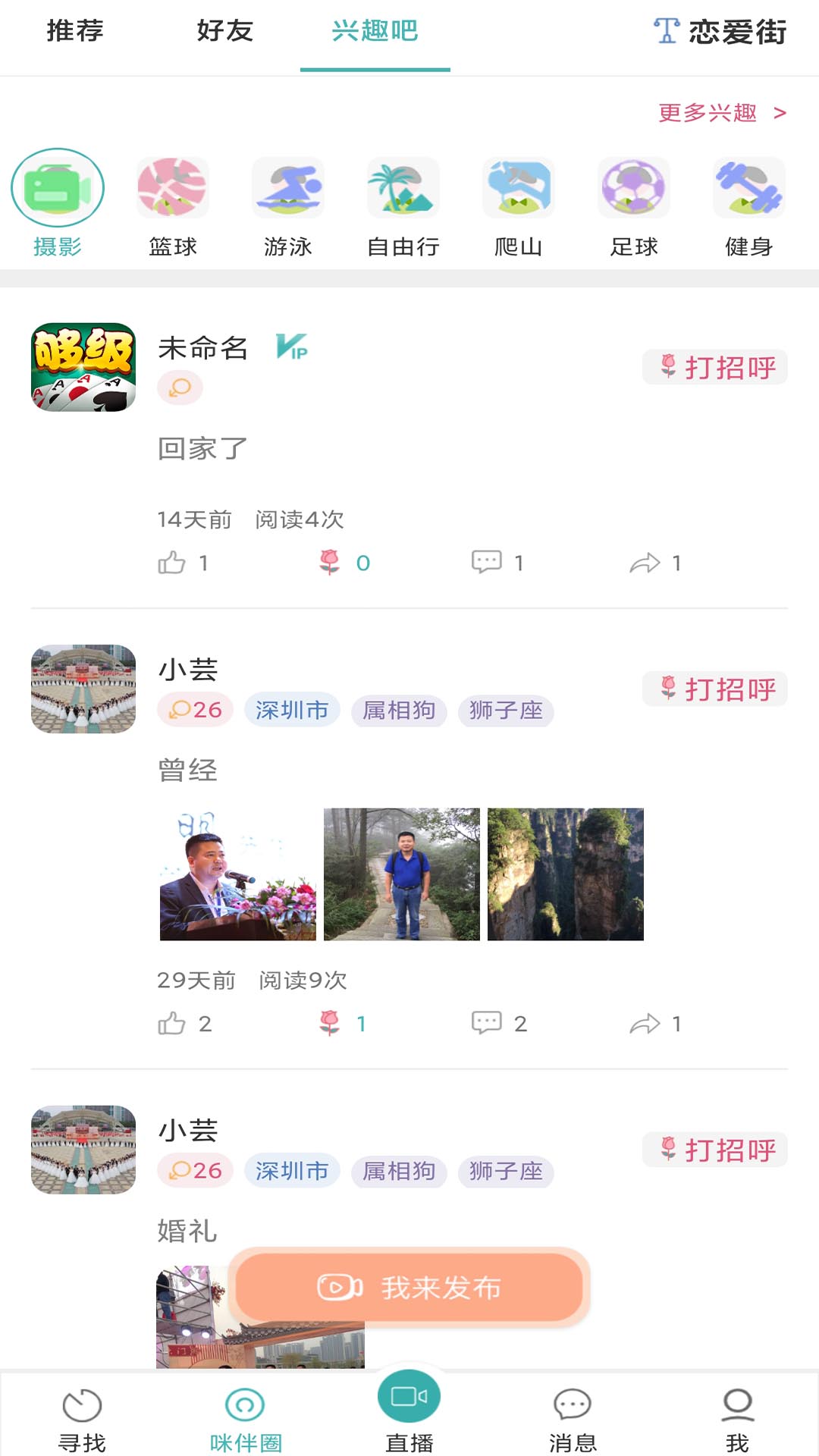 咪伴視頻相親平臺(tái)安卓版