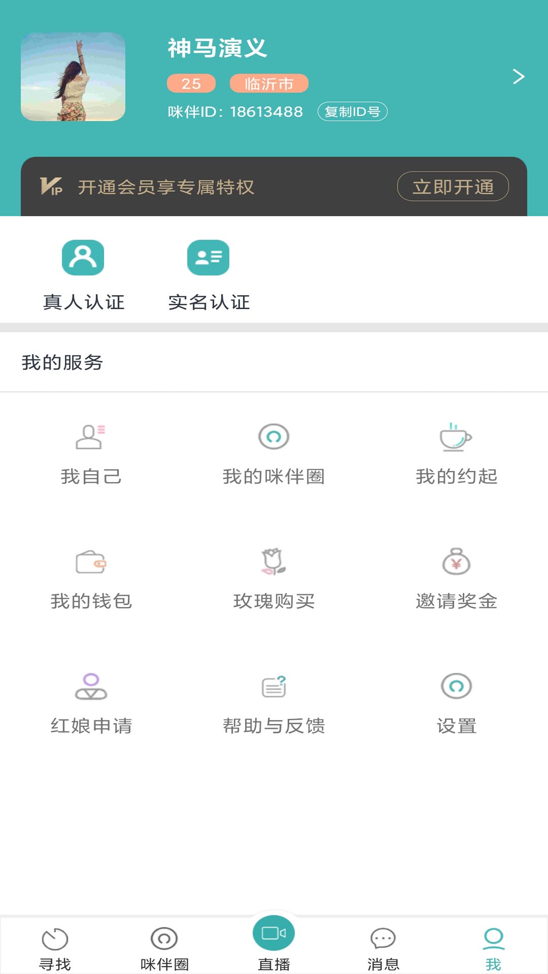 咪伴視頻相親平臺(tái)安卓版