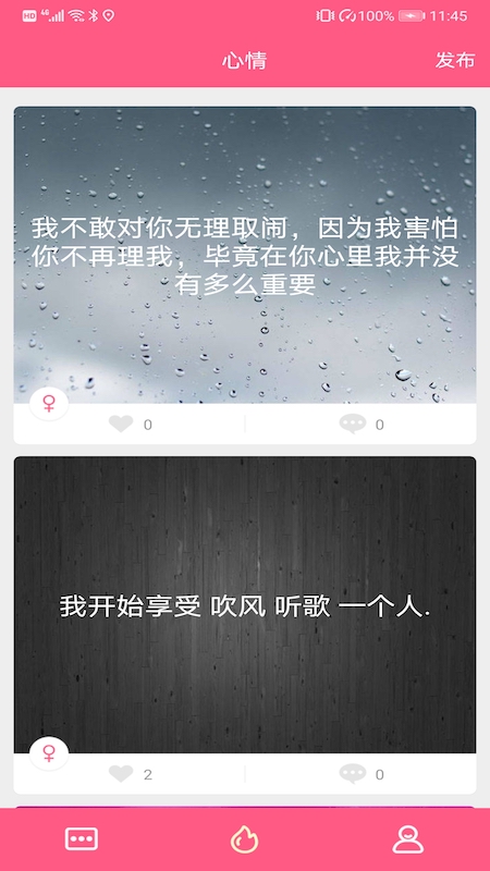 糖友語音app安卓版