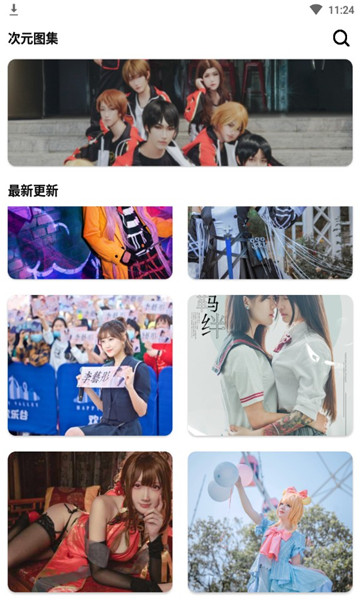 次元圖集app最新版