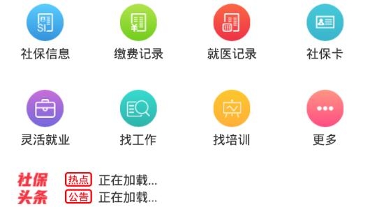 濟(jì)源人社平臺(tái)查詢系統(tǒng)最新版