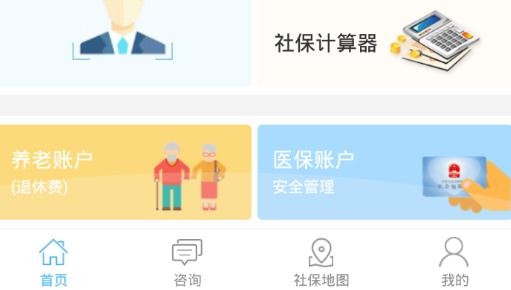 濟(jì)源人社平臺(tái)查詢系統(tǒng)最新版