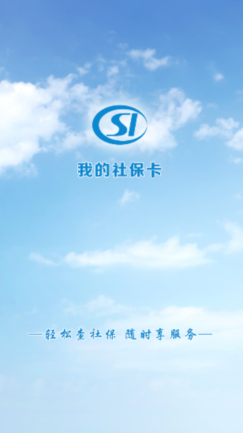 濟(jì)源人社平臺(tái)查詢系統(tǒng)最新版