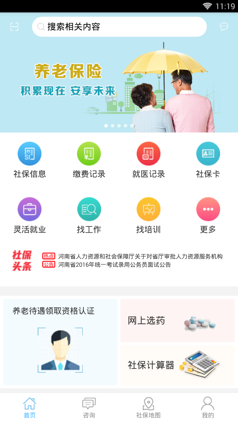 濟(jì)源人社平臺(tái)查詢系統(tǒng)最新版