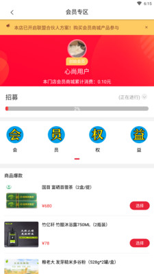 心尚臻品app安卓版