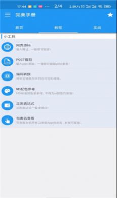 完美手冊(cè)app安卓版