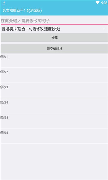 快捷論文降重助手app安卓版