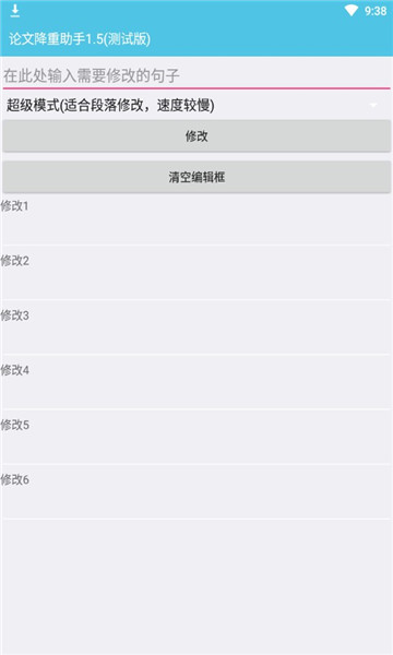 快捷論文降重助手app安卓版
