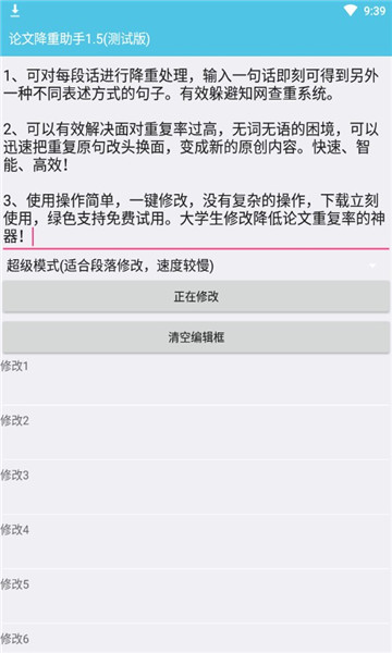 快捷論文降重助手app安卓版