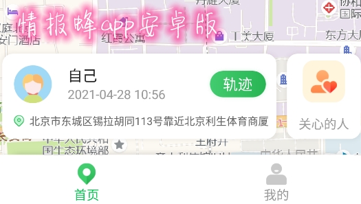 情報蜂app安卓版