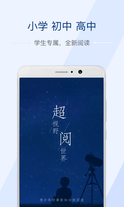 超閱青少年閱讀平臺手機版