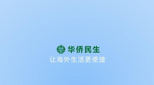 華僑民生服務重點最新版