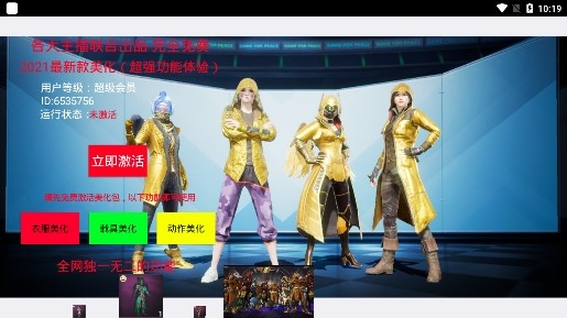 和平美化包2021最新版