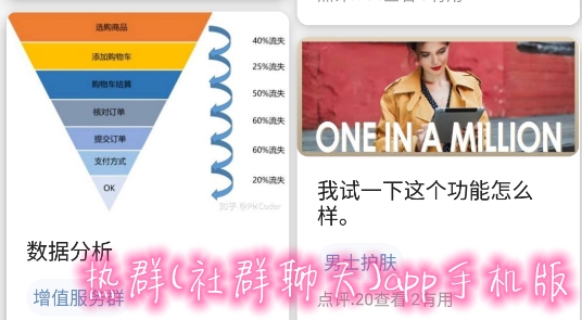 熱群(社群聊天)app手機版
