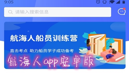航海人app安卓版