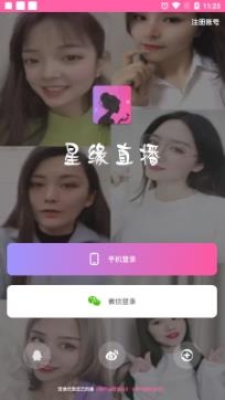 星緣直播一對一app最新版