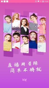 星緣直播一對一app最新版