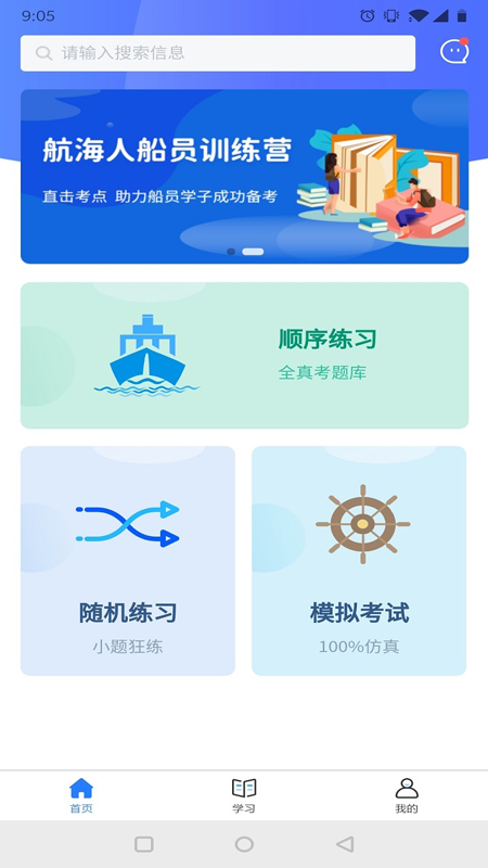航海人app安卓版