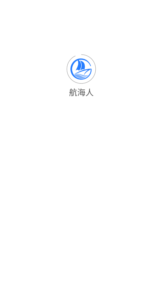 航海人app安卓版