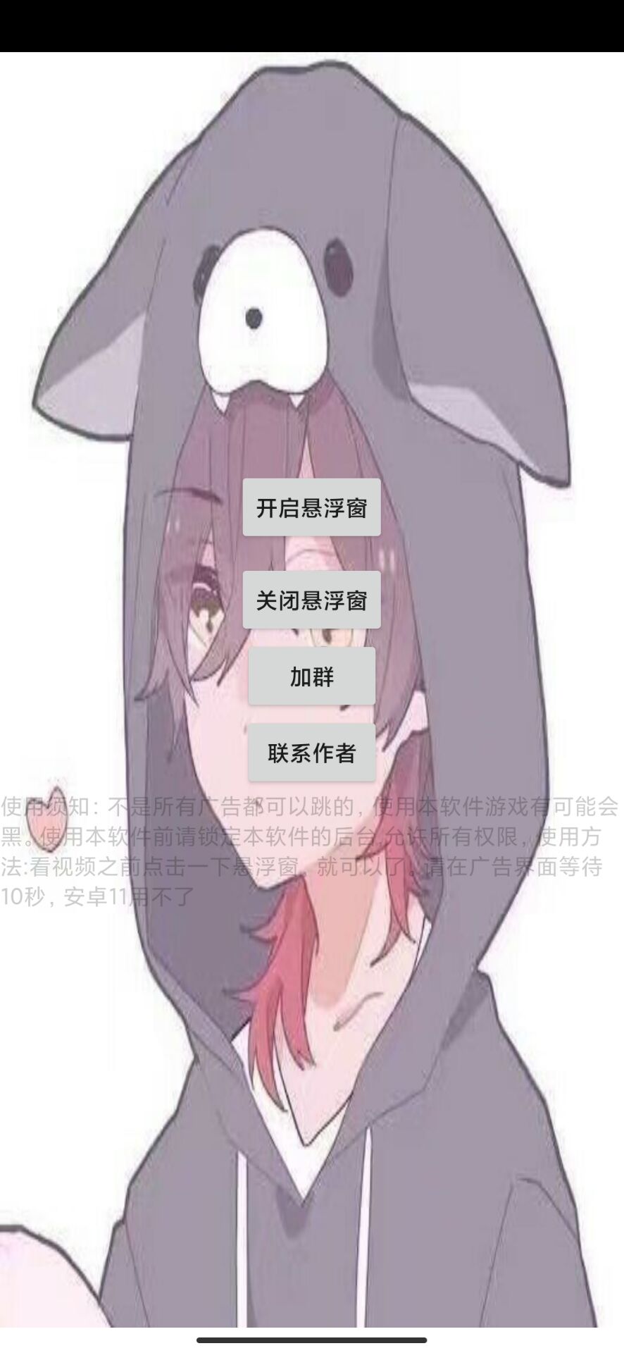 通用跳廣告