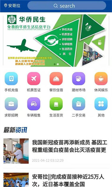 華僑民生服務重點最新版