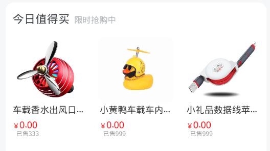 都有的0元搶好物最新版
