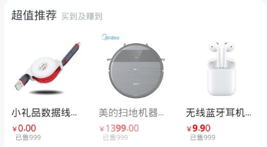都有的0元搶好物最新版